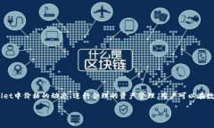   tpWallet中的价格解析：如何你的数字资产管理