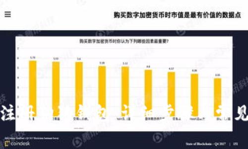 如何顺利注册狗狗钱包:详细步骤与常见问题解答