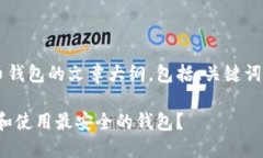 这里是一个关于电脑版狗狗币钱包的文章大纲，