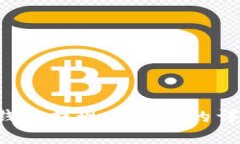 Trust钱包提现人民币的详细攻略