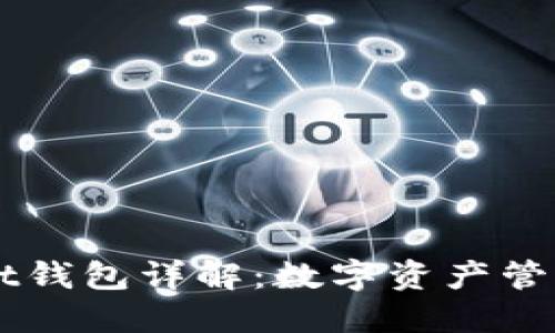 Token Pocket钱包详解:数字资产管理的最佳选择