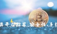 2023年最佳虚拟币交易平台推荐：安全