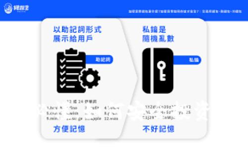 币圈新手必懂:如何安全投资数字货币?