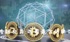 tpWallet跨链交易：选用最佳的软件解决