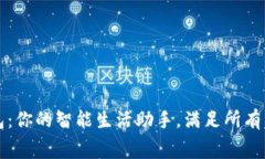 长沙钱包：你的智能生活助手，满足所