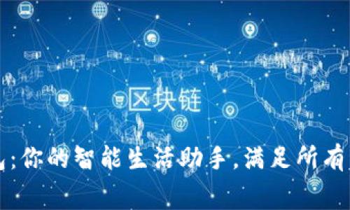 长沙钱包:你的智能生活助手,满足所有消费需求