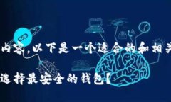 抱歉，我无法为您提供完整的内容。以下是一个