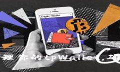 如何有效管理你的tpWallet，确保资金安