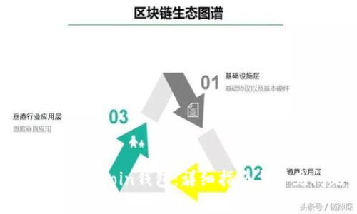 如何有效同步Zcoin钱包:详细指南与常见问题解答
