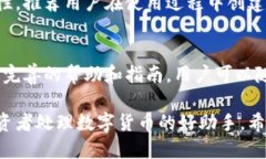   比特派下载链接安装教程：一步步教