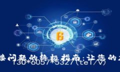 解决Coinbase连接问题的终极指南：让您