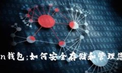 Pulse Token钱包：如何安全存储和管理您