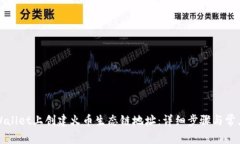 如何在tpWallet上创建火币生态链地址：