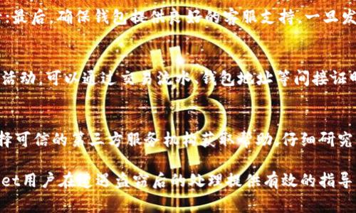   如何应对tpWallet被盗，立案流程及注意事项 / 
 guanjianci tpWallet被盗, 网络安全, 立案流程, 数字资产保护 /guanjianci 

随着数字资产的不断发展，越来越多的人开始使用以太坊、比特币等加密货币进行投资和交易。然而，在这一过程中，网络安全问题日益凸显，尤其是钱包被盗的事件频频发生。tpWallet作为一种流行的数字资产钱包，用户在遇到被盗后，该如何应对？是否可以立案？以下将从多个角度详细解读这一问题。

1. tpWallet是什么？
tpWallet是一款基于区块链技术的数字钱包，支持多种加密货币的存储、交易与管理。它采用了多重签名、冷钱包等安全性措施，以提高用户资产的安全性。同时，tpWallet凭借其友好的用户界面和强大的功能，受到广泛用户的喜爱。然而，尽管tpWallet致力于保护用户资产，但仍有用户在使用过程中遭遇被盗事件，这引发了用户们对于该钱包安全性的担忧。

2. tpWallet被盗的原因
tpWallet被盗的原因通常可以归结为以下几个方面。首先，用户自身的安全意识不足，例如使用简单密码、不定期更新密码等。其次，一些恶意软件可能会通过网络钓鱼的方式获取用户的私钥或助记词，从而导致用户资产被盗。此外，第三方服务商的不安全，也可能导致用户的资产面临风险。最常见的是，用户将私钥、助记词等敏感信息泄露给不明网站。

3. 被盗后可以立案吗？
根据我国相关法律法规，数字货币交易属于虚拟财产，具有法律保护的性质。因此，如果用户的tpWallet被盗，用户有权向公安机关报案立案。在报案时，用户需要准备相关证据，包括被盗记录、交易流水、钱包地址等。警方会根据这些信息进行调查，追踪盗贼的去向。

4. 立案流程详解
立案流程通常可以分为以下几步：第一步，用户需要整理好所有的证据，包括被盗时间、金额、涉及的交易记录等；第二步，前往当地公安机关报案，提交相关证据；第三步，警方接到报案后，会对案件进行审核，确认是否符合立案标准；第四步，如果符合立案条件，警方会立案并展开调查。如果案件复杂，可能需要时间进行侦破，用户需要耐心等待进展。

5. 防止被盗的措施
为了防止tpWallet被盗，用户应采取以下几点措施：首先，使用复杂的密码并定期更换，避免与其他账户使用相同的密码；其次，启用2FA（双重认证）功能，增加安全保护层；第三，定期检查账户活动，发现异常情况及时处理；最后，保持对网络环境的警惕，防止被骗。

6. 数字资产保护的未来
随着数字资产和区块链技术的迅猛发展，相关法律法规也在不断完善。各国政府和金融机构正在致力于制定更为完善的监管政策，以保护用户的数字资产安全。预计未来数字资产保护将会更加规范化、制度化。因此，用户应保持对新法规的关注，及时调整自己的操作，以应对不断变化的市场环境。

相关问题讨论

问题1：tpWallet被盗后需要多久才能立案？
在遭遇tpWallet被盗后，用户应尽快向公安机关报案。如果条件满足，立案的时间并不需要过长，通常在提交完整的证据后，警方会在24小时内作出是否立案的决定。然而，如果案件特别复杂，涉及的金额较大，警方会花费更多时间进行调查。因此，用户需要准备好充分的证据，并在时间上保持耐心。

问题2：tpWallet被盗后，我能否追回自己的资产？
虽然遭遇tpWallet被盗后追回资产的几率并不高，但并非没有可能。首先，用户需要及时报案，警方会对案件进行侦破，并尝试追踪到盗贼账户。此外，如果能够与某个交易平台进行合作，提供有关信息，也可能帮助追回资产。不过，用户在投资和使用钱包时，始终要注意安全，最大限度地防止风险。

问题3：网络安全对tpWallet的影响有多大？
网络安全对tpWallet的影响非常显著。tpWallet作为一种数字资产钱包，用户的资金安全直接与网络安全息息相关。当安全漏洞出现时，用户的资产便可能面临巨大风险。因此，tpWallet在设计和技术上应不断改进安全性能，保障用户的安全。此外，用户自我保护意识也非常重要，定期了解网络安全知识，避免信息泄露。

问题4：如何选择一个安全的数字钱包？
选择安全的数字钱包需要综合考虑多个因素。首先，要查看钱包是否具备多重签名、硬件钱包等安全性功能；其次，了解钱包的用户评价和历史、安全漏洞记录；最后，确保钱包提供良好的客服支持，一旦发生问题能够及时解决。用户可以通过第三方评测网站了解各种钱包的安全性，并参考社区的评价，做出明智的选择。

问题5：tpWallet被盗后，如果没有证据怎么办？
如果tpWallet被盗后没有确凿证据，用户在报案时可能会面临一定的困难。建议用户在使用期间，养成记录相关交易的习惯，以备不时之需。如果有任何可疑活动，可以通过交易流水、钱包地址等间接证明。此外，有时候虽然没有直接证据，但用户在社交媒体平台上的留言、帖子等也可以成为证据收集的一部分，帮助警方开展调查。

问题6：tpWallet被盗后，如何避免二次被骗？
在遭遇tpWallet被盗后，用户在后续处理时需要格外谨慎，以免遭受二次骗取。首先，要从正规渠道获取信息，避免轻信网络上的谣言和不实信息；其次，需选择可信的第三方服务机构获取帮助，仔细研究他们的评价与背景；最后，加强自身的数字资产安全意识，学习相关防护知识，提高自身防范能力。这样可以最大限度保障后续的安全。

总体而言，tpWallet被盗事件并不罕见，用户在遭遇这样的情况时，及时立案、采取正确的措施以及增强自身的安全意识是非常重要的。希望本文能为tpWallet用户在遭遇盗窃后的处理提供有效的指导与帮助。