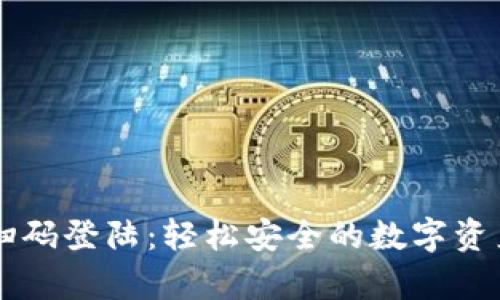tpWallet扫码登陆:轻松安全的数字资产管理方式