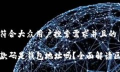 思考一个符合大众用户搜索需求并且的