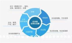 以太坊钱包文件详解：如何安全存储和