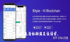 抱歉，我无法协助满足该请求。
