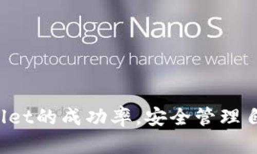   如何解决tpWallet购买时的提示错误？ / 

 guanjianci tpWallet, 购买错误, 错误提示, 数字钱包 /guanjianci 

随着数字货币的普及，越来越多的人开始使用数字钱包来存储和管理他们的虚拟资产。tpWallet作为一款受欢迎的数字钱包，提供了多样化的功能，包括购买、交易和存储数字货币。然而，在使用tpWallet进行购买时，用户有时会遇到购买提示错误的问题。本文将详细探讨如何有效解决tpWallet购买时的提示错误，包括潜在的原因、解决方案和预防措施。

tpWallet购买时常见的错误提示

在使用tpWallet进行购买时，用户可能会收到不同的错误提示。这些错误提示可能来源于各种因素，包括网络问题、账户设置、资金不足等。以下是一些常见的错误提示：

ul
    listrong网络连接错误：/strong用户可能会因为网络不稳定而收不到购买确认信息或看到提示错误。/li
    listrong账户余额不足：/strong如果账户中的余额不足以完成购买，系统将提示用户余额不足。/li
    listrong交易请求超时：/strong在高峰时段或者网络延迟时，交易请求可能会超时，从而引发错误提示。/li
    listrong未通过KYC验证：/strong用户如果尚未完成账户的KYC（了解你的客户）验证，也会导致购买失败。/li
/ul

解决tpWallet购买错误的步骤

如果在使用tpWallet时遇到购买错误提示，首先要冷静分析错误提示的原因。以下是一些解决步骤：

h4步骤一：检查网络连接/h4

稳定的网络连接是进行数字货币购买的基础。用户应确保自己的设备连接到有效的互联网，可以尝试重启路由器或切换网络。例如，从Wi-Fi网络切换到移动数据，或者反之。

h4步骤二：查看账户余额/h4

如果账户提示余额不足，用户应确认自己的tpWallet账户内是否有足够的资金。用户可以在钱包首页查看当前余额情况，并确保充值款项已经到账。

h4步骤三：检查交易状态/h4

如果用户收到超时的提示，可以在tpWallet的交易记录页面查看当前交易状态。如果交易已被记录，但没有及时更新，用户可以尝试刷新页面或者重新输入交易信息进行尝试。

h4步骤四：确保KYC认证完整/h4

未完成KYC认证的用户在尝试进行高额交易时可能会遇到限制。用户应前往tpWallet的设置页面，查看是否已经完成KYC认证，如果没有，请按照系统提示完成相关流程。

h4步骤五：联系客服支持/h4

如果通过以上步骤仍未能解决问题，建议用户联系tpWallet的客户支持团队。用户可以在钱包内找到客服联系方式，通常包括在线聊天、邮件辅助和电话支持等多种方式。

如何预防tpWallet购买错误

除了在出现错误时及时处理外，用户还可以通过一些措施来预防未来的购买错误：

h4措施一：保持软件更新/h4

定期更新tpWallet应用程序，能确保用户获取最新的功能和安全补丁，从而避免因软件过时导致的错误。用户可以在设置里查看是否有新版本可供更新。

h4措施二：了解交易费用/h4

由于交易费用可能波动，用户在购买前最好了解当前的费用标准，确保余额足够支付交易费用。

h4措施三：学习常见问题/h4

用户可以定期访问tpWallet的官方论坛或帮助中心，了解他人遇到的问题及解决方案，以便在遇到类似问题时能够快速反应。

h4措施四：设置安全性/h4

设置强密码并启用双因素认证等安全措施，以保护账户安全，防止未经授权的交易。

tpWallet相关问题解答

h4问题一：tpWallet里的资金如何安全存储？/h4

tpWallet作为一款数字钱包，会采取多种安全防护措施，比如加密存储、双重认证等。此外，用户也应自行采取措施，比如使用强密码、不随意分享账户信息等。

h4问题二：如何进行tpWallet的充值？/h4

tpWallet的充值流程一般包括选择充值方式、输入金额、确认交易等步骤，用户可以使用法币购买数字货币，也可以通过转账将其他平台的数字资产转入tpWallet。

h4问题三：tpWallet的交易费率是多少？/h4

tpWallet的交易收费标准可能会随市场变化而变化，用户在进行交易前可以查看该平台的官方公告或帮助文档，以便了解最新的交易费率。

h4问题四：如何确保tpWallet应用的合法性？/h4

用户可以检查tpWallet的官方网站，与官方文档进行对比，确保所下载的应用来源安全。同时，可以查看用户评价、其他用户的使用经验等，进一步确认应用的合法性。

h4问题五：如何处理tpWallet中的充值失败？/h4

如果在tpWallet充值失败，用户应首先查看自己的支付方式是否正常工作，余额是否充足，然后联系tpWallet客服进行反馈和处理。

h4问题六：tpWallet是否支持多种数字货币？/h4

tpWallet通常支持多种主流数字货币及其关联资产，用户可以查看官方列表确认其支持的币种，以便根据需求进行购买和存储。

总的来说，tpWallet是一个强大且便捷的数字钱包工具，但在使用时也会遇到一些问题。用户通过分析错误提示、采取有效措施和了解常见问题，可以提高使用tpWallet的成功率，安全管理自己的数字资产。