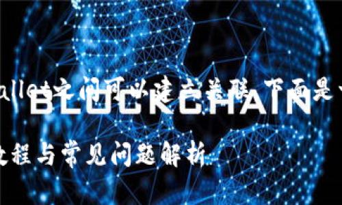 当然可以,SHIB(Shiba Inu)和tpWallet之间可以建立关联。下面是一个包含、关键词及详细介绍的框架。
如何在tpWallet中提取SHIB:详细教程与常见问题解析