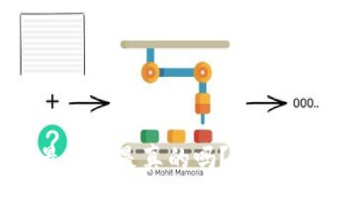 波币钱包APP最新版是真的吗？全面解析与用户体验
