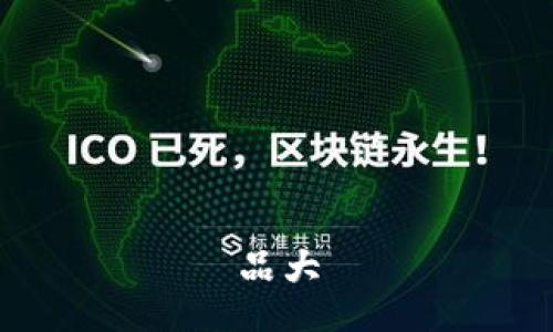 品大