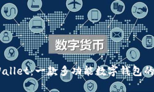 ## tpWallet:一款多功能数字钱包的全面解析
