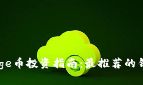 Babydoge币投资指南:最推荐的钱包选择
