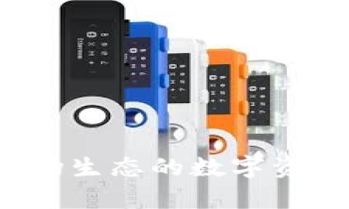 tpWallet:探索波场生态的数字资产安全与管理利器
