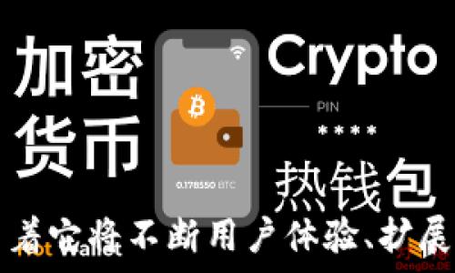  
mobi钱包会长久吗？ 
mobi钱包, 数字钱包, 加密货币, 金融科技/guanjianci

随着区块链技术的不断发展，数字钱包（如mobi钱包）的使用也在逐渐增加。本文将探讨mobi钱包的未来，包括它的功能、使用情况和潜在的发展趋势。我们将分别针对以下六个问题进行深入讨论：

1. 什么是mobi钱包？
mobi钱包是一种数字钱包，旨在为用户提供便捷的加密货币存储和交易解决方案。与传统银行账户不同，mobi钱包允许用户直接控制自己的资产，并利用区块链技术进行安全的交易。

它支持多种加密货币，包括比特币、以太坊等主流货币，同时也支持一些新兴的数字货币。用户只需下载应用程序，创建一个账户，即可轻松管理其数字资产。

mobi钱包的核心功能包括：
ul
    li资金存储：提供安全的加密货币存储环境。/li
    li交易处理：支持即时交易和低成本转账。/li
    li用户友好：设计简单易用，方便用户管理资产。/li
    li安全性：采用多重安全措施，如双重验证和生物识别技术，确保用户资产的安全。/li
/ul

2. mobi钱包的优势是什么？
mobi钱包具有多种优势，使其在竞争激烈的数字钱包市场中脱颖而出：

h4安全性/h4
安全性是用户选择数字钱包时最关注的因素之一。mobi钱包采取多重安全措施，如加密技术和生物识别，确保用户资金不会被盗取。同时，钱包的私钥存储在用户设备中，而非集中式服务器，有效降低了黑客攻击的风险。

h4便捷性/h4
mobi钱包支持多种加密货币，使用户无需频繁切换不同钱包进行管理。此外，其简单的用户界面使得新手用户也能快速上手，轻松完成交易。

h4费用低廉/h4
在进行数字货币交易时，平台收费通常占比较高，而mobi钱包则旨在降低交易费用，提供更具竞争力的费率，这对频繁交易的用户尤其友好。

h4跨国转账/h4
mobi钱包支持全球范围内的即时转账，用户无需担心汇率或转账手续繁琐的问题，极大地方便了国际交易。

3. mobi钱包的潜在风险有哪些？
尽管mobi钱包有诸多优势，但用户也需意识到一些潜在风险：

h4市场波动/h4
由于加密货币市场波动性极大，用户资产可能在短时间内出现显著价值变动。这意味着投资者在使用mobi钱包时，必须对此有所准备，谨慎决策，避免因市场波动造成重大损失。

h4技术漏洞/h4
尽管mobi钱包致力于提供安全的服务，但任何在线平台都可能面临技术漏洞。这可能导致用户资产被盗，尤其是在使用较老版本的软件或未及时更新应用程序的情况下。

h4用户错误/h4
许多安全问题源自用户操作不当，如误发货币到错误地址。因此，用户在使用mobi钱包时需要具备基础的加密货币知识，并仔细核对交易信息。

4. mobi钱包的用户群体主要有哪些？
mobi钱包的用户群体非常广泛，主要包括：

h4投资者/h4
那些希望通过购买和持有加密货币来实现资产增值的用户，通常是mobi钱包的主要用户。他们依赖这类钱包提供安全存储和便捷交易的功能。

h4商家/h4
越来越多的在线和实体店商家开始接受加密货币支付，mobi钱包为商家提供了便捷的支付解决方案，有助于他们拓展新的客户群体。

h4技术爱好者/h4
一些对区块链和加密货币技术有强烈兴趣的用户，使用mobi钱包进行实验和探索，了解这一新兴领域的潜在应用与可能性。

5. mobi钱包的未来展望如何？
随着加密货币和区块链技术的不断发展，mobi钱包的未来展望非常乐观，主要体现在以下几个方面：

h4功能扩展/h4
未来，mobi钱包可能会增加更多的功能，如支持更多的加密资产和金融产品，提供理财建议，或者集成去中心化金融（DeFi）服务，让用户在钱包内就能进行更多操作。

h4用户体验/h4
为了吸引更多用户，mobi钱包将不断用户体验，提升界面的友好性，并持续进行安全性测试和升级，以适应日益复杂的网络安全环境。

h4全球化发展/h4
数字货币的全球化趋势使得mobi钱包有望扩展到更多国家和地区，为不同市场的用户提供适合的服务，促进更大范围的金融普惠。

6. 选择mobi钱包时，需要考虑哪些因素？
用户在选择mobi钱包时，应该关注以下几个关键因素：

h4安全性/h4
确保选择的数字钱包具备强大的安全防护措施，如数据加密、双重身份验证等，以避免遭受黑客攻击或失泄露资金。

h4支持的货币种类/h4
根据自身需求，确认该钱包支持的加密货币种类，以满足多样化的资产管理需求。

h4用户评价/h4
在选择之前阅读其他用户的评价与反馈，非常重要，这有助于了解该钱包的实际使用情况。

h4交易费用/h4
仔细研究该钱包的交易费用政策，确保它在自身预算范围内。同时关注其他隐性费用，避免后期使用中的经济损失。

h4客户支持/h4
良好的客户支持让用户在遇到问题时能够及时解决，因此选择提供高效支持服务的钱包尤为重要。

h4界面友好性/h4
简单易用的界面能让用户更高效地进行操作。在选择之前，不妨先体验下其应用程序的操作界面。

综上所述，mobi钱包作为一种新兴的数字钱包，具备多种优势，同时也面临一些风险。未来的发展方向预示着它将不断用户体验、扩展功能，并可能在全球范围内拓展市场。对于有意涉足加密货币领域的用户，无疑是值得关注和尝试的选择。