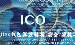 萍乡TPWallet钱包深度解析：安全、便捷
