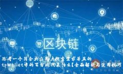 思考一个符合大众用户搜索需求并且的