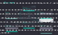   tpWallet与TW互通性解析：全面了解两者