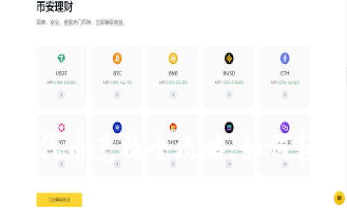 tpWallet以太坊代币兑换全攻略:如何轻松进行代币交易