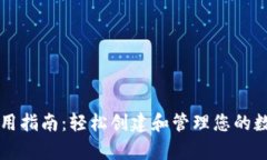 tpWallet使用指南：轻松创建和管理您的