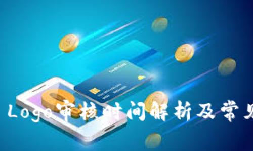 tpWallet Logo审核时间解析及常见问题解答