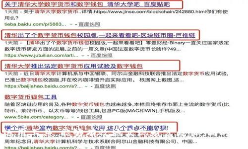 biao ti/biao ti 如何利用tpWallet轻松赚钱？biao ti

tpWallet, 加密货币, 赚钱, 数字钱包/guanjianci

### 引言

随着数字货币的迅猛发展，越来越多的人开始关注如何通过加密货币和数字钱包进行投资和创业。在这个领域中，tpWallet作为一个便捷、安全的数字钱包，吸引了大量用户。本文将深入探讨如何利用tpWallet赚钱的方法。

### 什么是tpWallet

tpWallet是一款集成多种功能的数字钱包，用户可以方便地存储、转移和交易不同种类的加密货币。它不仅支持主流的数字货币交易，还提供了多种理财和投资服务，使用户能够更好地管理自己的财富。

tpWallet的设计目标是为用户提供一个安全、便捷的环境，使他们能够轻松地进行数字货币的交易和管理。无论是新手还是有经验的投资者，tpWallet都可以帮助他们高效地实现财富增值。

### 如何利用tpWallet赚钱

利用tpWallet赚钱的方式有很多种，下面我们将详细介绍几种主要的方法。

#### 1. 投资加密货币

投资不同的加密货币
投资是最直接的赚钱方式。用户可以利用tpWallet进行加密货币的投资，购买一些高潜力的数字货币，并在价格上涨时进行出售。

选择合适的加密货币进行投资至关重要。用户需要关注市场动态、技术发展以及相关资产的潜在增长空间等。在tpWallet中，可以利用其内置的市场分析工具来跟踪实时价格和市场趋势。

#### 2. 借贷服务

利用tpWallet进行借贷
tpWallet不仅是一个数字钱包，还是一个借贷平台。用户可以在平台上借出自己的加密货币，并收取利息。这样，用户不仅可以保留自己的资产增值，还能通过借贷赚取额外的收益。

在借贷过程中，用户应该选择可信赖的借贷方，并确保借贷条件合理。同时，tpWallet会提供信用评分系统，帮助用户选择合适的借贷对象。

#### 3. 参与去中心化金融（DeFi）项目

参与DeFi项目赚取收益
去中心化金融（DeFi）是近年来兴起的一个趋势。tpWallet支持多种DeFi协议，用户可以通过提供流动性、质押等方式赚取利息或奖励。

参与DeFi项目前，用户需要对相关协议进行深入了解，选择安全性高、收益稳定的项目。tpWallet的安全性和用户友好的界面将帮助用户更轻松地进行操作。

#### 4. 开展数字货币交易

频繁交易获取收益
通过tpWallet，用户可以进行现货交易、合约交易等多种交易方式。频繁交易可以利用市场的短期波动获取收益。

对于交易新手来说，建议从小额开始，逐渐增加交易量。学习技术分析和市场趋势可以帮助提高交易成功率。

#### 5. 收集奖赏

参与活动赚取奖励
tpWallet时常会举办各种促销活动，用户可以通过参与这些活动获得奖励，包括但不限于优惠券、代币等。定期查看tpWallet的官网或社交媒体能够帮助用户及时获取这些信息。

有时使用某种特定的功能或完成特定任务也会带来额外的收益。通过积极参与这些活动，用户不仅能够获得实惠，还能体验到更多的数字货币服务。

### 常见问题解答

#### 1. tpWallet安全吗？

tpWallet的安全性讨论
tpWallet作为一个数字钱包，安全性是用户最关心的问题之一。tpWallet采取了多种措施来保障用户资产的安全，包括加密存储、双重身份验证、冷钱包存储等。

首先，tpWallet采用高级加密技术来保护用户的私钥和交易信息。用户的私钥会被安全地存储在本地，而不是上传到服务器，降低了被攻击的风险。

其次，双重身份验证可以有效地防止未授权访问。用户在进行重要操作时需要输入第二层验证信息，以增强安全性。

此外，tpWallet还建议用户启用冷钱包存储，以便将大部分资产存储在离线环境中。即使线上钱包遭到攻击，冷钱包中的资产也不会受到影响。

总体来看，tpWallet的安全性较高，但用户在使用时仍应谨慎，定期更新密码，不下载不明链接，确保其个人信息的安全。

#### 2. 如何选择合适的加密货币投资？

选择加密货币的注意事项
在tpWallet进行加密货币投资前，了解如何选择合适的加密货币至关重要。用户在投资时应注意以下几个方面：

第一，市场动态和技术背景。研究市场上不同币种的背景，包括其团队、技术路线图和社区支持。了解一个币种的用途和发展潜力对判断其未来走势至关重要。

第二，市场流动性。选择流动性高的币种能够确保用户在需要时能够顺利交易。流动性低的币种可能导致在出售时无法找到买家，影响投资回报。

第三，历史数据分析。用户应分析不同币种的历史价格走势，寻找潜在的投资机会。观察价格波动和交易量可以帮助用户更好地理解市场趋势。

第四，风险控制。用户在投资时应合理配置资金，不应该把所有资产集中在单一币种上，以降低投资风险。

通过综合考虑这些因素，用户能够更科学地进行加密货币投资，提高成功的机会。

#### 3. 如何进行tpWallet的充值和提现？

tpWallet充值和提现流程
在使用tpWallet进行交易之前，用户需要了解如何进行充值和提现。tpWallet的充值和提现流程相对简单，但仍然需要注意一些细节。

首先，进行充值时，用户需要登录tpWallet账户，进入钱包页面，找到充值选项。用户将在平台上看到不同币种的充值地址，选择需要充值的币种。

接下来，用户将复制充值地址并在其他平台（如交易所）进行转账，需要注意的是，确保转账时提供正确的地址，以免资金丢失。完成转账后，tpWallet会在一定时间内显示到账情况。

其次，进行提现时，用户需选择提现的币种，并输入提现金额。用户需要提供提现地址，务必仔细核对，确保准确无误。确认信息后提交申请，系统将处理该请求并将资金转至指定地址。

通常情况下，tpWallet会对提现进行审核，审核通过后金额将被转出。在提现前用户应确保账户内有足够的余额，并了解可能涉及的手续费及最低提现额度。

#### 4. tpWallet的用户友好性如何？

tpWallet的用户体验评价
tpWallet致力于为用户提供友好的使用体验。其界面设计，用户可以轻松找到所需的功能。无论是新手还是有经验的用户，都能快速上手。

tpWallet还提供了详细的操作指南以及常见问题解答，用户在遇到问题时可以随时查阅。此外，tpWallet支持多语言服务，进一步提升了其国际化的用户友好性。

在使用过程中，用户可以随时与客服团队联系，解决使用中的疑惑和问题。tpWallet的客服团队响应迅速，能够及时提供支持。

#### 5. 如何处理交易失败的情况？

交易失败的原因与解决方案
交易失败在任何数字货币平台上都有可能发生，tpWallet也不例外。用户需要了解一些常见的交易失败原因及其解决方法。

首先，网络连接问题是导致交易失败的一个常见原因。用户应确保网络信号稳定，可以尝试重新连接或者切换网络环境。

其次，手续费不足也会导致交易失败。用户在进行交易时需要留意当前的矿工费用，以确保在区块链上顺利处理交易。大多数情况下，提高手续费可以加快处理速度。

再者，填写的地址不正确也会造成交易失败。用户在输入地址时要格外小心，避免出现拼写错误。

最后，用户也可以查看tpWallet的公告，有时平台会对系统进行更新或维护，也可能导致交易暂时无法进行。在这种情况下，只需稍作等待即可。

#### 6. 如何保持tpWallet账户的安全？

保护账户安全的最佳实践
保持tpWallet账户的安全对每一个用户都至关重要。用户可采取多种措施来保护账户安全：

首先，设置强密码，尽量避免使用容易猜测的密码，并定期更换。在创建密码时，建议使用大写字母、小写字母、数字和特殊字符的组合。

其次，启用双重身份验证，提供额外的安全保障。这意味着在每次登录或进行重要操作时，用户都需要输出附加的验证信息。

还要注意不要在公共Wi-Fi环境下进行账户操作，以降低账号泄露的风险。此外，定期检查账户的交易历史，发现异常交易及时处理。

最后，始终保持tpWallet的应用程序更新，官方会定期更新核心功能和安全措施，确保用户的交易和资产安全。

### 结束语

利用tpWallet赚钱的方法多种多样，用户可以根据自己的需求和风险承受能力选择合适的方式。随着数字货币市场的发展，把握时机，灵活运用工具，能够有效地实现财富增长。同时，确保账户的安全性，做到理性投资，是成功的基础。希望通过本文的讲解，能够帮助更多的用户充分了解tpWallet，成为加密货币投资的赢家。