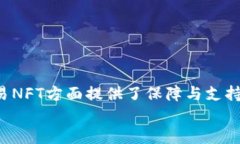 jiaotiNFT与tpWallet的完美结合：数字资产