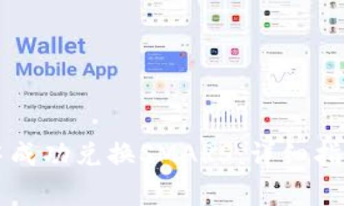 如何在tpWallet中成功兑换SMARS:详细指南与常见问题解答