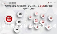 tpWallet流动性代币详解：如何获取、使
