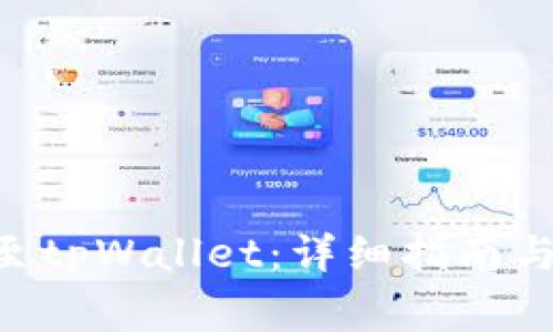如何导入TPX至tpWallet:详细指南与常见问题解答