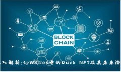 深入解析：tpWallet中的Duck NFT及其未来