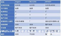 掌握tpWallet助记词顺序的指南：安全管