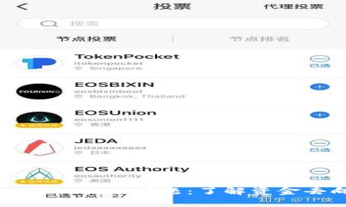 如何解决tpWallet提币问题:了解资金去向与安全保障