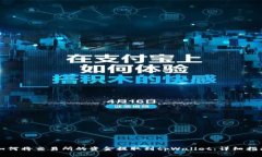 如何将交易所的资金提取到tpWallet：详