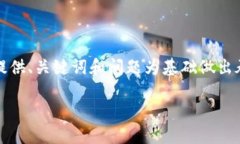 注意：由于你的请求涉及相当详细的内