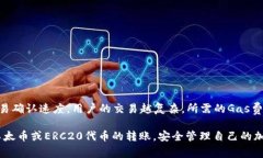   以太钱包转币指南：详细步骤与注意