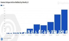 如何在tpWallet中获得矿工费？全面详解