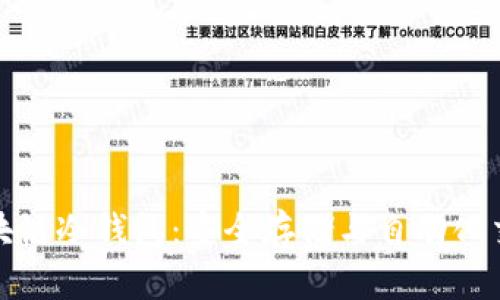 智能合约与区块链冷钱包:安全存储与自动化交易的完美结合