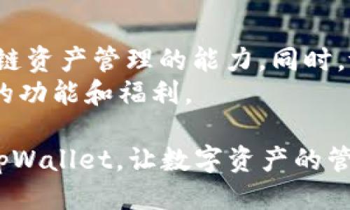   如何将EOS代币上架到tpWallet：详细指南  / 

 guanjianci  EOS代币, tpWallet, 区块链钱包, 代币上架  /guanjianci 

 在区块链技术飞速发展的今天，各种代币及其生态系统层出不穷。作为一个专注于EOS生态的区块链钱包，tpWallet为用户提供了方便快捷的代币管理方式。本文将深入探讨如何将EOS代币上架到tpWallet，并解决在这个过程中可能会遇到的各种问题。我们将提供详细的步骤指南，并附上6个相关问题的解答，帮助您更好地理解和操作。 

 什么是tpWallet？ 
 tpWallet是一个专注于EOS生态的多链数字资产钱包，支持EOS及其相关的代币。除了基本的代币存储外，tpWallet还提供了丰富的功能，如代币交易、资产转账、DApp访问等，旨在为用户提供一个安全、方便的数字资产管理平台。 

 步骤一：下载与安装tpWallet 
 首先，用户需要在其手机或电脑上下载tpWallet应用。可以在应用商店搜索“tpWallet”进行下载，或访问tpWallet的官方网站获取相关链接。 
 下载完成后，按照提示进行安装。初次使用时，用户需要创建一个新钱包或导入已有钱包。创建新钱包时，系统会要求设置密码并备份助记词，务必妥善保存这些信息，以确保资产安全。 

 步骤二：创建EOS钱包 
 在tpWallet中创建EOS钱包相对简单。用户需在应用界面上选择“创建钱包”选项，然后在众多可选择的链中，找到并选择EOS。与此同时，用户将被引导设置密码和备份助记词。 
 成功创建EOS钱包后，用户将获得一个独特的EOS账户地址，所有的EOS代币将会存储在这个地址下。请确保妥善保存该账户地址，以便进行后续的转账和收款操作。 

 步骤三：获取要上架的EOS代币信息 
 在决定将某个EOS代币上架tpWallet之前，用户需要获取该代币的相关信息。这包括代币的合约地址、发行方的官方网站以及社区的社交媒体链接等。 
 通常，可以在项目的官方网站或社交媒体平台（如Telegram或Twitter）上找到这些信息。确保代币是合法且被广泛认可的，以免遭受诈骗或损失。 

 步骤四：将代币添加到tpWallet 
 完成前期准备后，接下来是将代币添加到tpWallet。用户需要打开tpWallet，找到“钱包管理”选项，然后选择“添加代币”。在此页面，用户可以搜索其想要添加的代币，输入代币名称，或者直接输入合约地址。 
 一旦系统识别了该代币，用户便可以点击“添加”按钮，将代币添加至其钱包中。此时，用户的tpWallet界面将显示其所添加的代币，以及代币的余额信息。 

 可能遇到的问题及解决方法 

 问题一：如何确保代币的合法性？ 
 在将代币添加到tpWallet之前，确保该代币的合法性至关重要。用户可以通过几个关键步骤来确认。首先，访问代币的官方网站，查看是否有明确的项目介绍、白皮书和团队信息。其次，查看项目的社交媒体及其在社区中的反馈，了解其他用户的评价和经验。 
 此外，用户还可以利用区块链浏览器（如Etherscan或EOSX）查询代币的合约地址及其交易记录，从而判断该代币的信誉度及活跃度。最后，参与相关的在线论坛或社群，听取其他投资者的建议和看法，可以降低上当受骗的风险。 

 问题二：tpWallet是否安全？ 
 tpWallet作为一款广受欢迎的数字资产钱包，其安全性是用户非常关心的问题。tpWallet采用高强度的加密技术保护用户的私钥和助记词，这些信息不会存储在官网下载或服务器上。用户的所有资产和信息都严格保密，提升了钱包的安全性。 
 此外，用户在使用tpWallet时，应保持良好的安全习惯，例如定期更新密码、备份助记词及下载官方版本的应用等。这些措施不仅能提升钱包的安全性，还能有效避免资产被盗或丢失。 

 问题三：如何确保代币添加成功？ 
 在tpWallet中，添加代币成功与否可以通过几个简单方法确认。用户需要在添加代币后查看其钱包余额，如果代币出现在钱包中且数量正确，那么可以认为添加成功。 
 此外，用户还可以通过触摸代币信息，查看该代币的详细资料，如合约地址、交易记录等。这些信息不仅能确认代币的有效性，还有助于用户了解自己的资产结构。 

 问题四：怎么处理代币转出的问题？ 
 转出代币是tpWallet的常规操作，用户需要准备相应的转出地址，并确保其余额充足。打开tpWallet，用户需选择欲转出的代币，并点击“转账”或“发送”按钮。输入目标地址及转账数量后，用户还需确认该笔交易的手续费。(手续费会根据网络情况有所不同) 
 确认信息正确无误后，用户便可以提交转账请求。该笔交易将会在区块链上被处理，用户只需耐心等待交易完成。此外，tpWallet也会提供交易状态的实时更新，方便用户跟踪交易进度。 

 问题五：如何应对代币价格波动？ 
 代币价格通常受到市场供需、项目进展及消息面等多重因素的影响。为应对价格波动，用户首先应该维持理性的投资心态，避免盲目跟风或情绪化决策。其次，用户可以制定合理的投资策略，如长线持有或定投等方式，使得自己在波动中能够保持相对稳定的收益。 
 此外，密切关注市场动态和项目进展，留意官方渠道发布的重要信息，及时调整投资策略，也是应对代币价格波动的有效方法。 

 问题六：tpWallet未来的发展方向？ 
 随着区块链技术的不断进步以及用户需求的多元化，tpWallet也势必会不断调整和其功能和服务。未来，tpWallet可能会引入更多的区块链项目，拓宽其多链资产管理的能力。同时，tpWallet可能考虑引入其他创新技术，如DeFi、NFT等，为用户提供更多元的服务体验。 
 此外，tpWallet也可能会加强社区参与，鼓励用户反馈及参与项目的改善，提升整体用户体验。我们在使用tpWallet时，也应关注其更新动态，以便享受最新的功能和福利。 

 综上，tpWallet作为一款功能丰富的EOS代币钱包，不仅支持代币的添加和管理，还提供了安全的资产保护措施。希望本文可以帮助用户更好地理解和使用tpWallet，让数字资产的管理变得更加轻松与安全。 